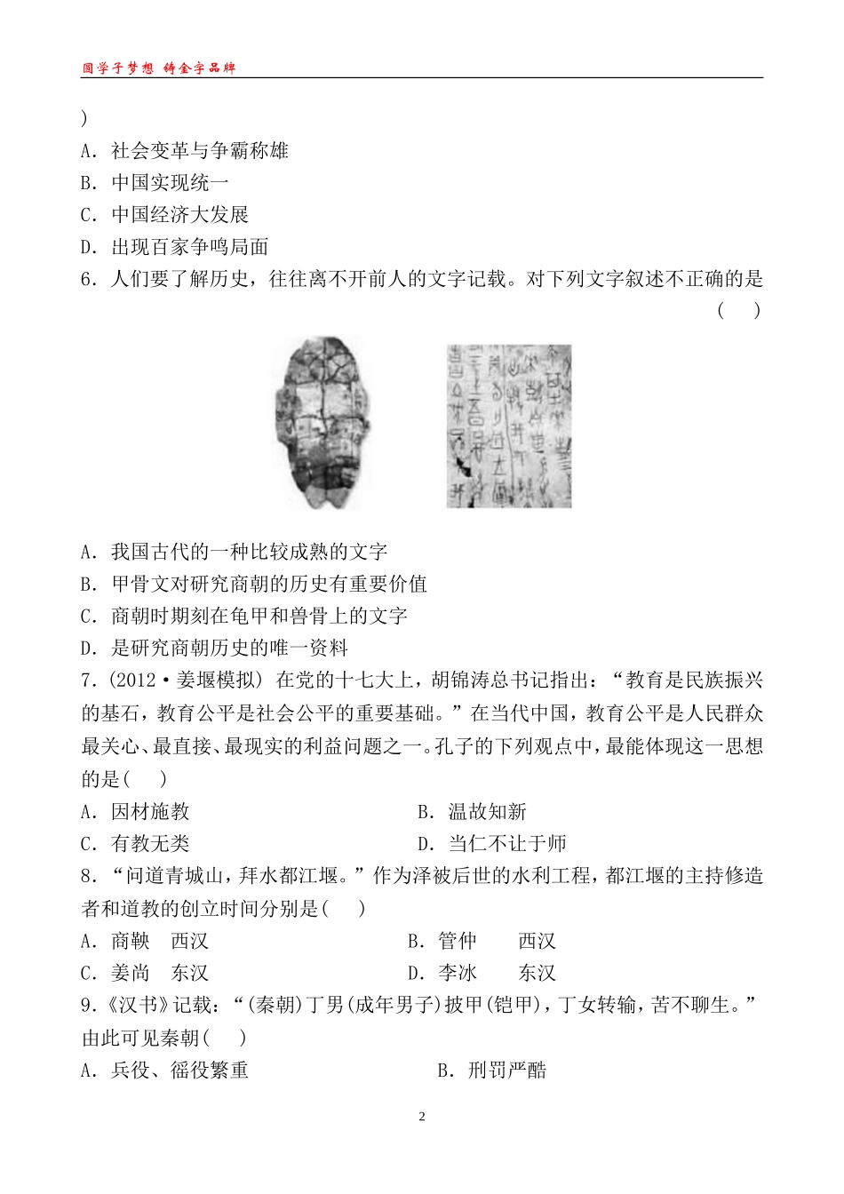 七上期末测试题_第2页