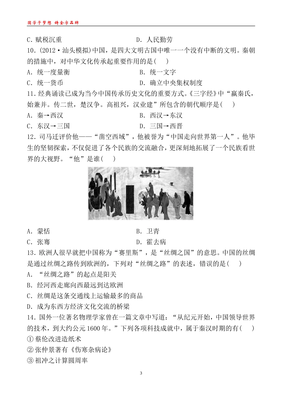 七上期末测试题_第3页