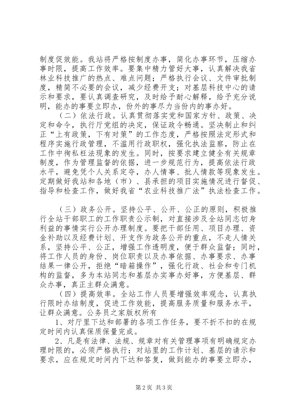 机机关效能建设工作计划实施方案_第2页