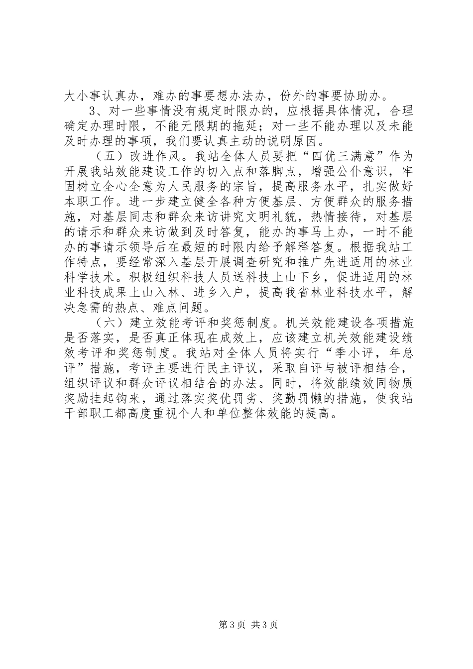 机机关效能建设工作计划实施方案_第3页