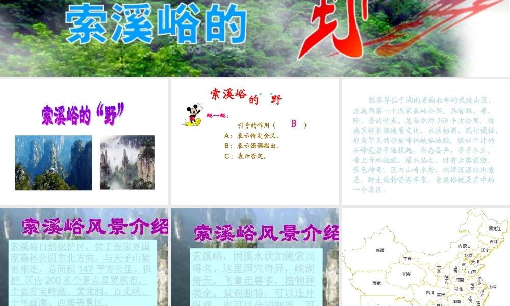 索溪峪的野课件(1)