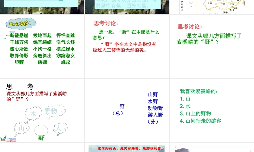 索溪峪的野课件(1)