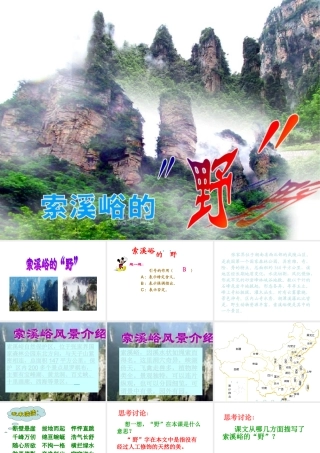 索溪峪的野课件(1)