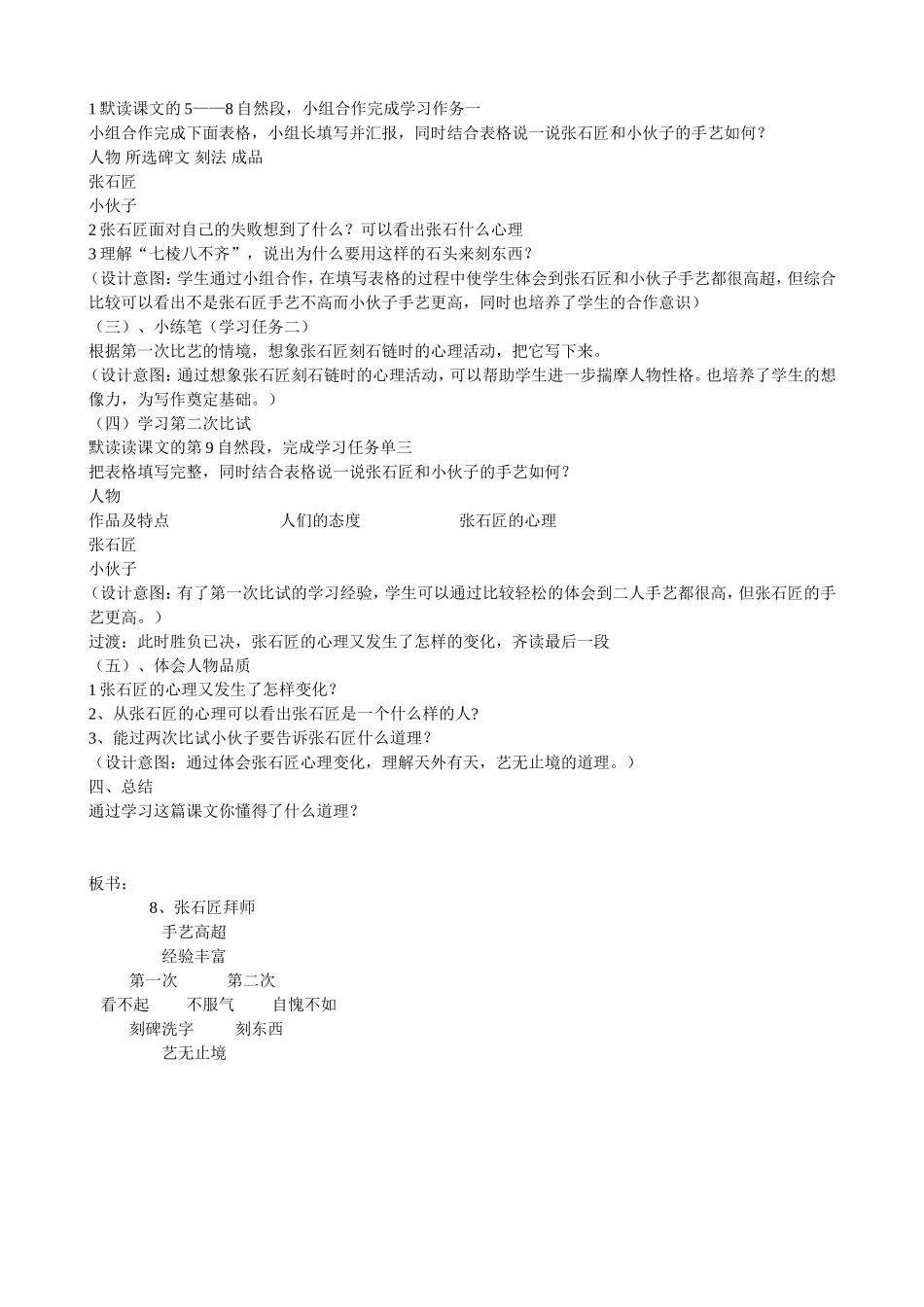 《张石匠拜师》教学设计_第2页