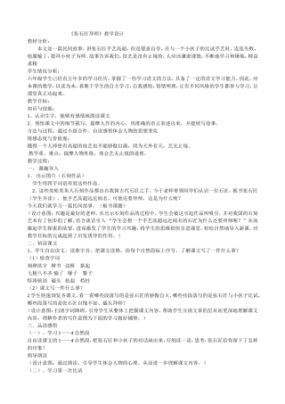 《张石匠拜师》教学设计