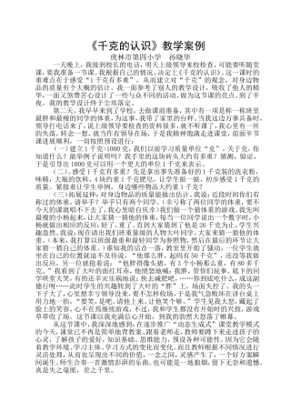 《千克的认识》教学案例