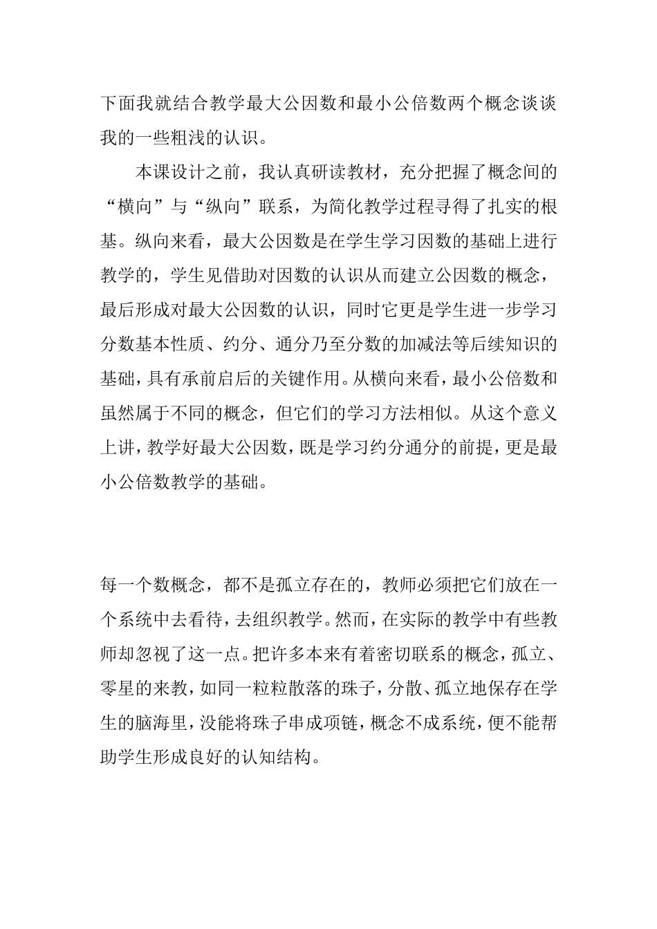 概念教学MicrosoftWord文档_第3页