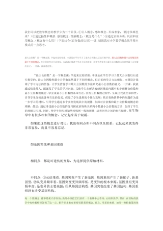概念教学MicrosoftWord文档