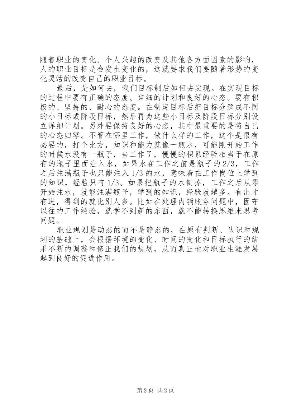 读《职业规划》心得体会_第2页