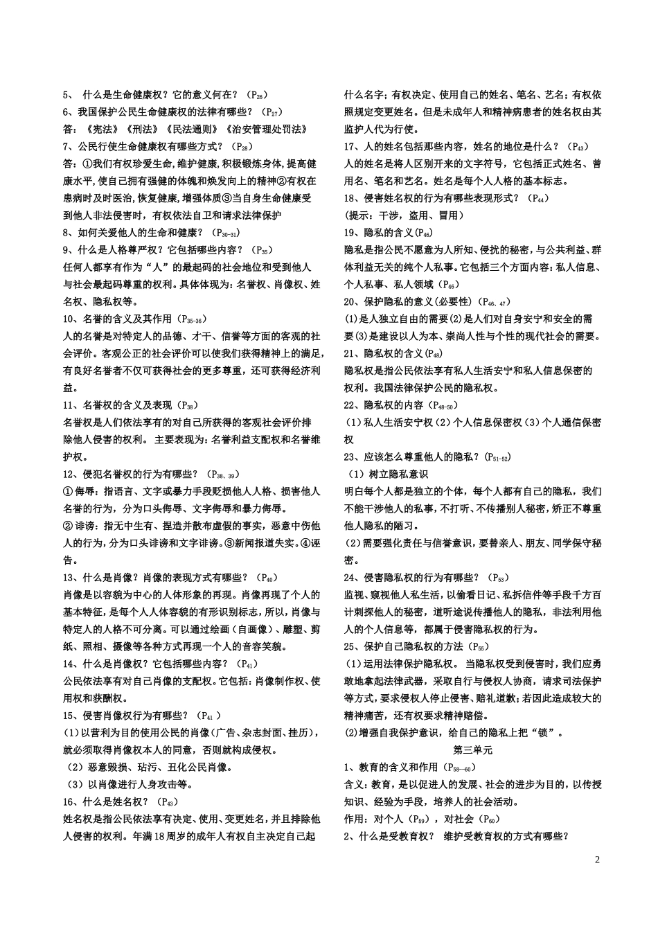 八年级思想品德下册知识点 (2)_第2页