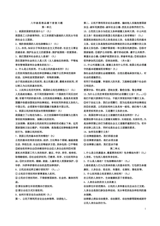 八年级思想品德下册知识点 (2)