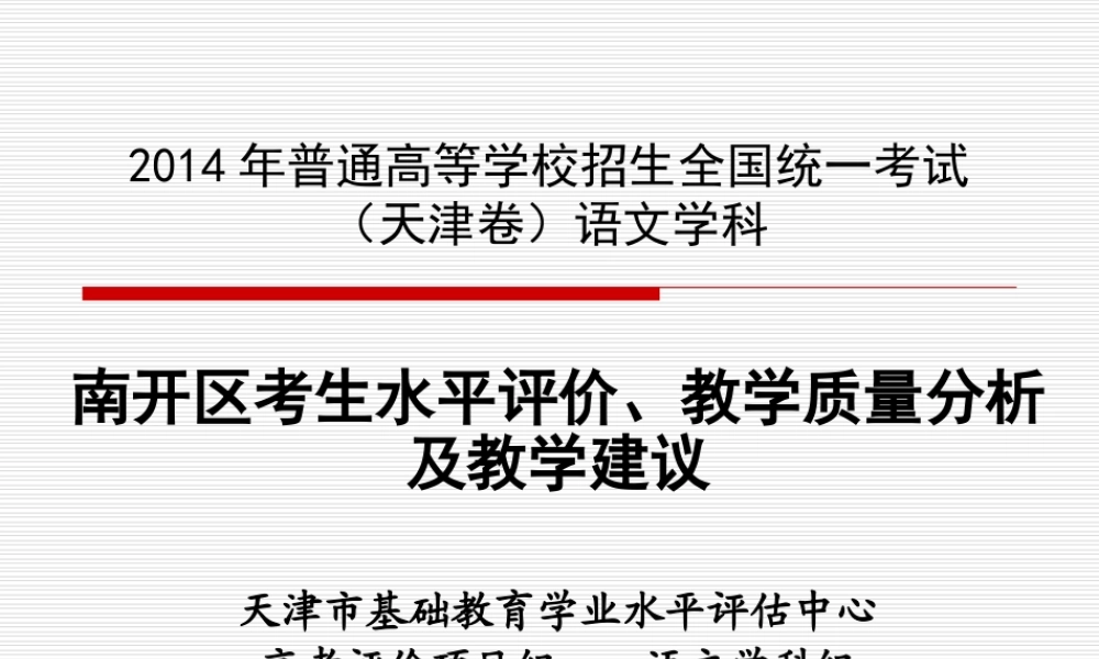 2014高考数据分析报告
