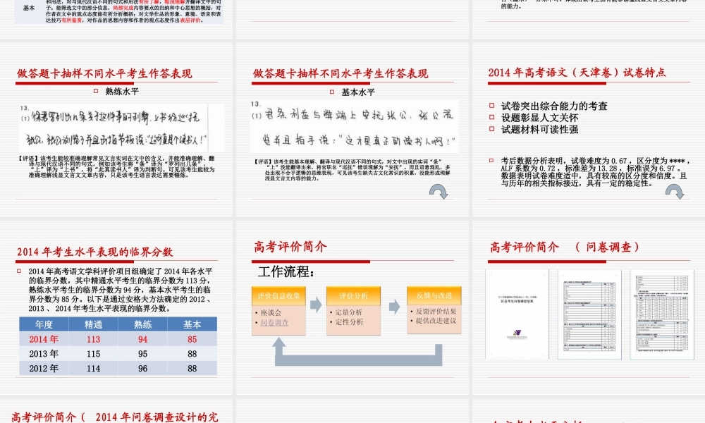 2014高考数据分析报告