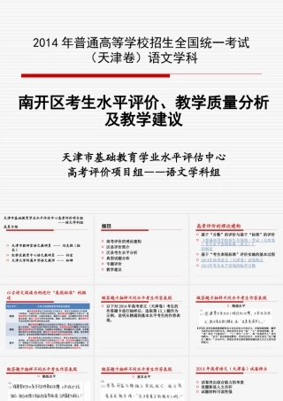 2014高考数据分析报告