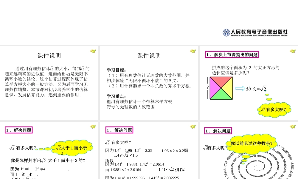人教新版七下61平方根（第2课时）
