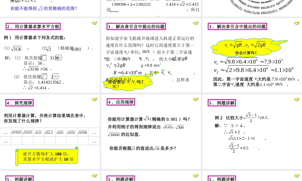 人教新版七下61平方根（第2课时）