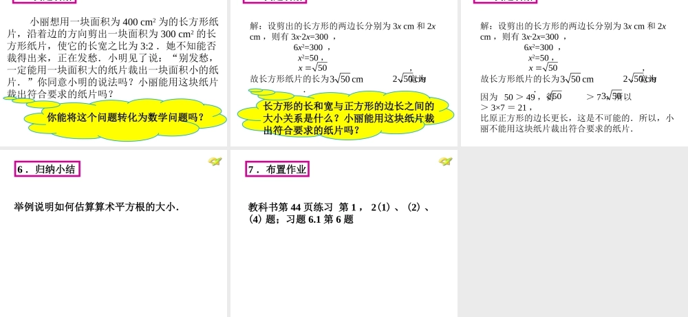 人教新版七下61平方根（第2课时）