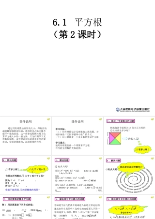 人教新版七下61平方根（第2课时）