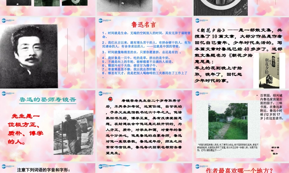 七年级语文下册《从百草园到三味书屋》课件