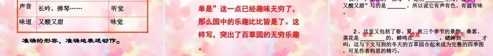 七年级语文下册《从百草园到三味书屋》课件