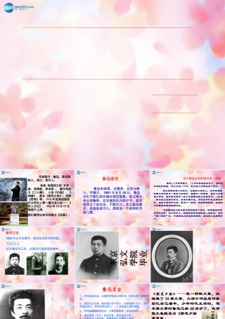 七年级语文下册《从百草园到三味书屋》课件