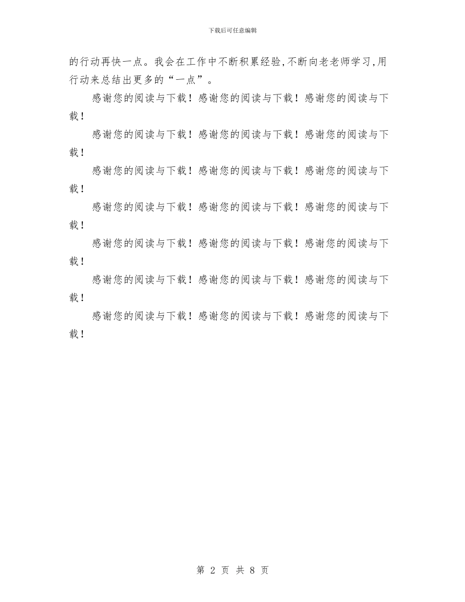 幼儿园托班新教师阶段个人总结与幼儿园托班春季工作计划汇编_第2页