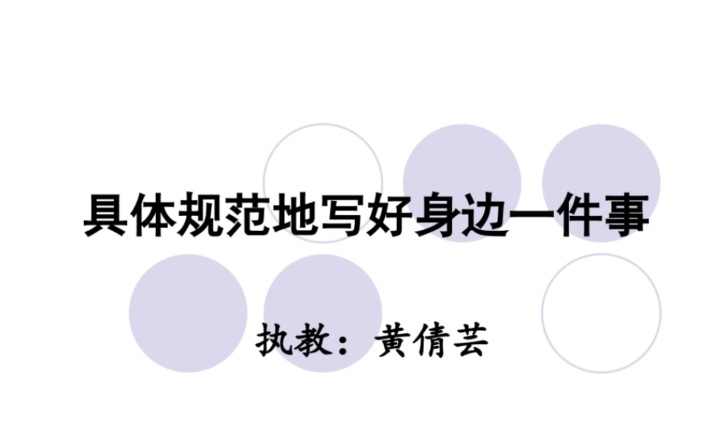 六年级作文复习公开课课件