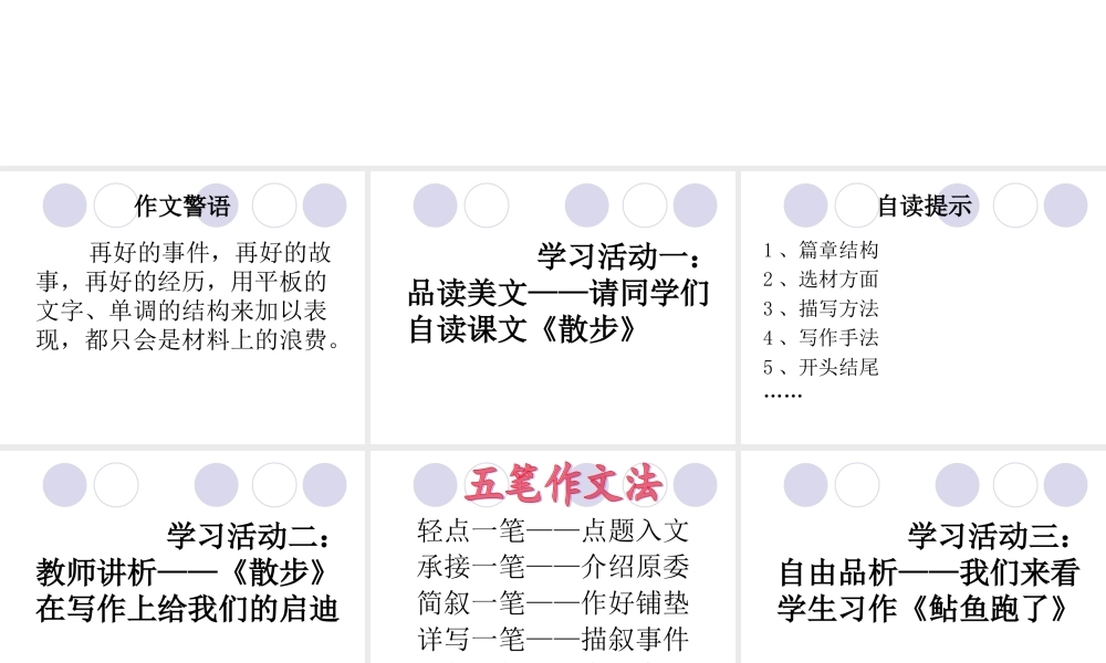 六年级作文复习公开课课件