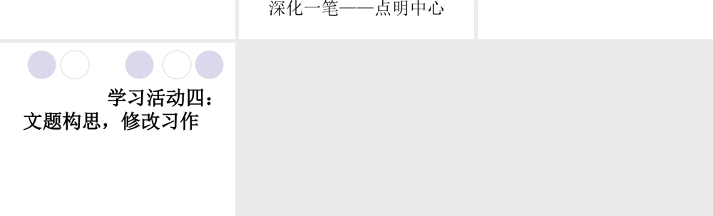 六年级作文复习公开课课件