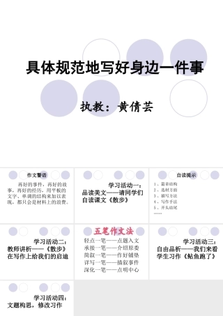 六年级作文复习公开课课件