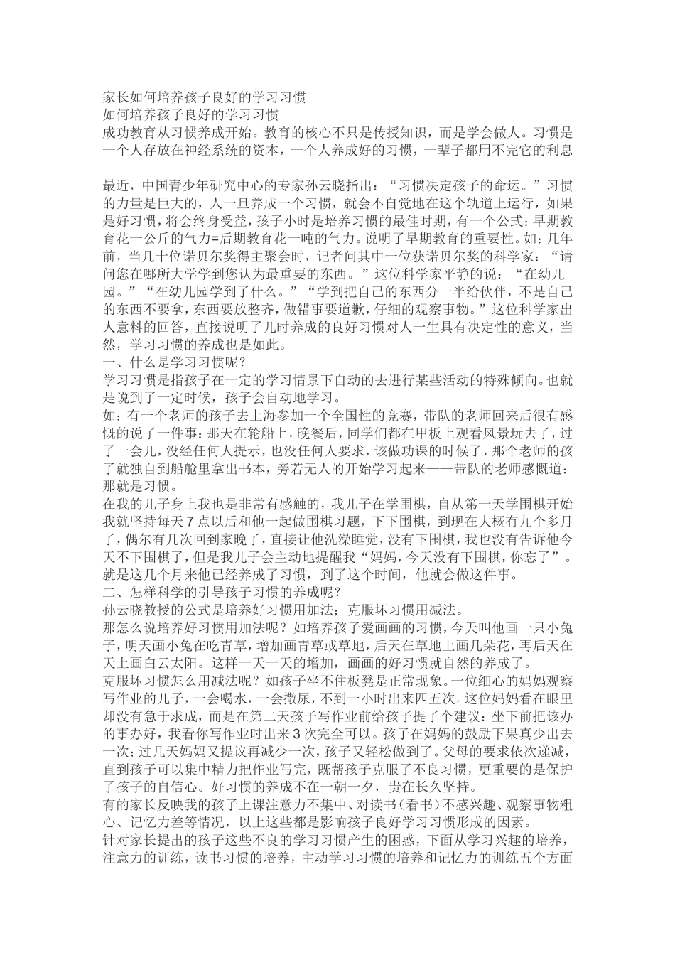 家长如何培养孩子良好的学习习惯_第1页