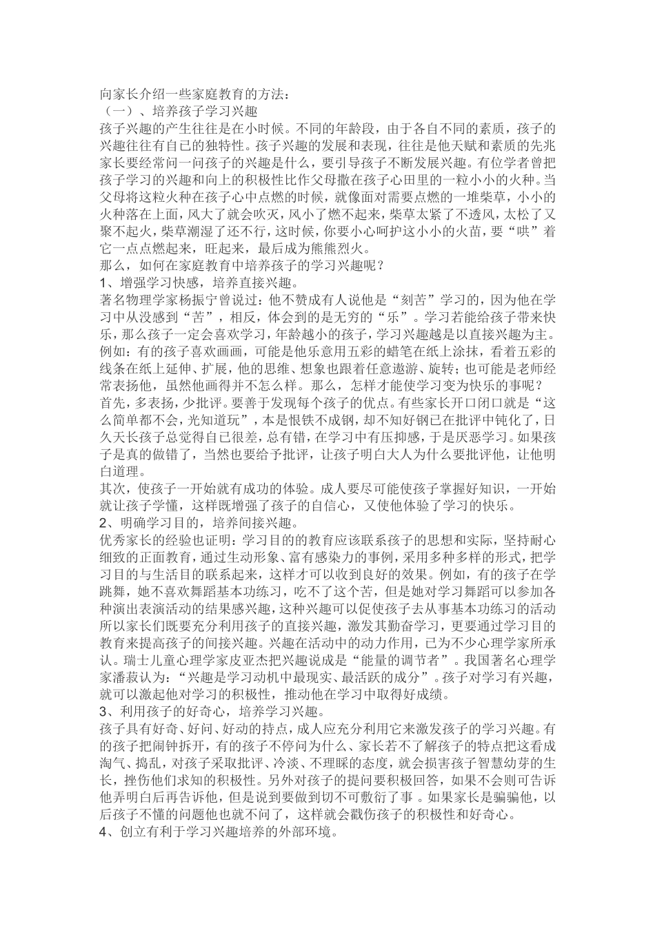 家长如何培养孩子良好的学习习惯_第2页