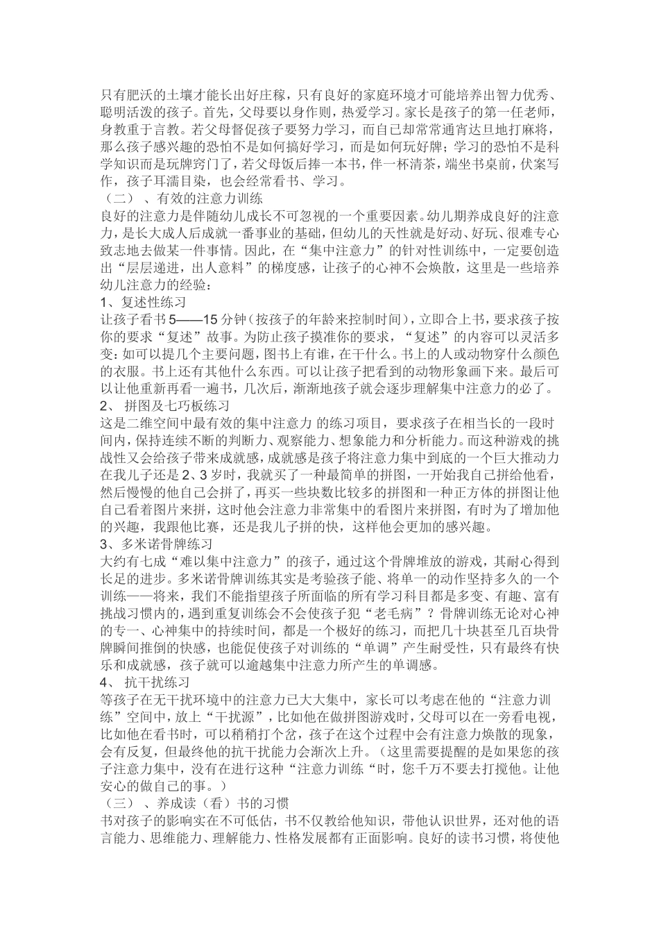 家长如何培养孩子良好的学习习惯_第3页