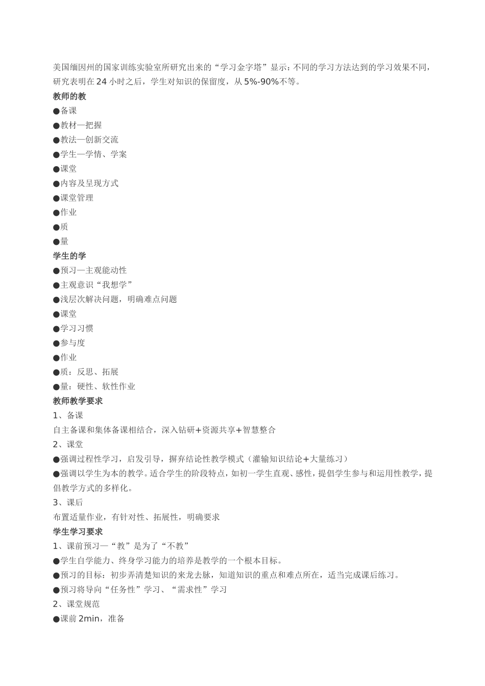 让我们看看人大附中第一次家长会老师说什么？_第2页