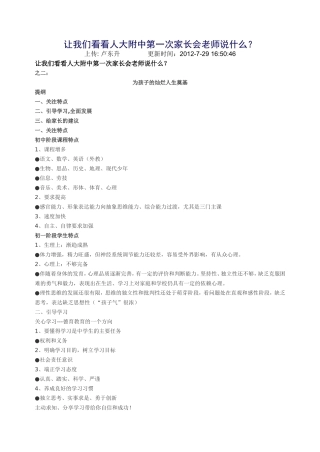 让我们看看人大附中第一次家长会老师说什么？