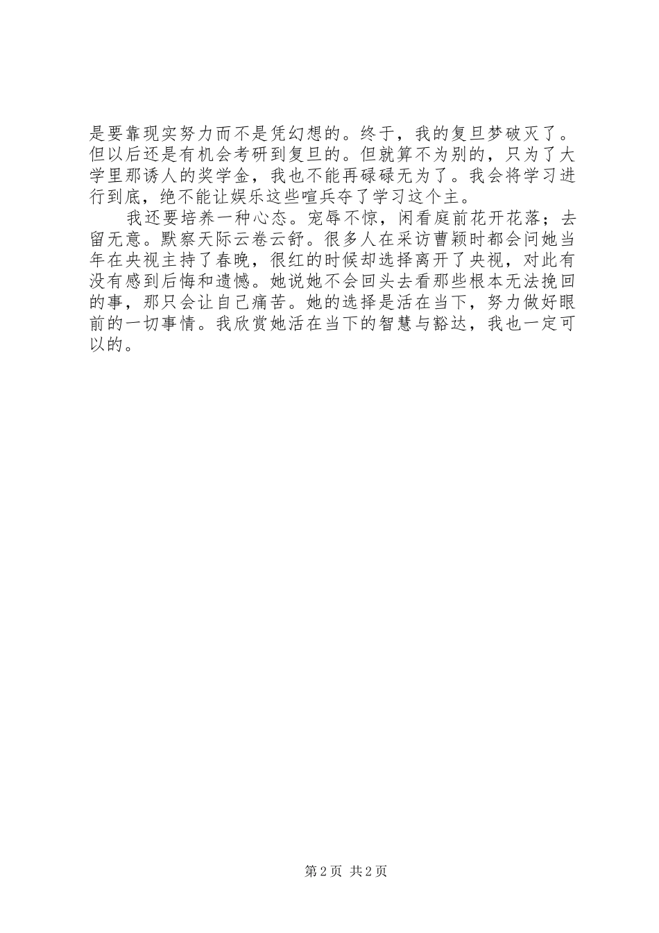我的大学规划演讲稿_第2页