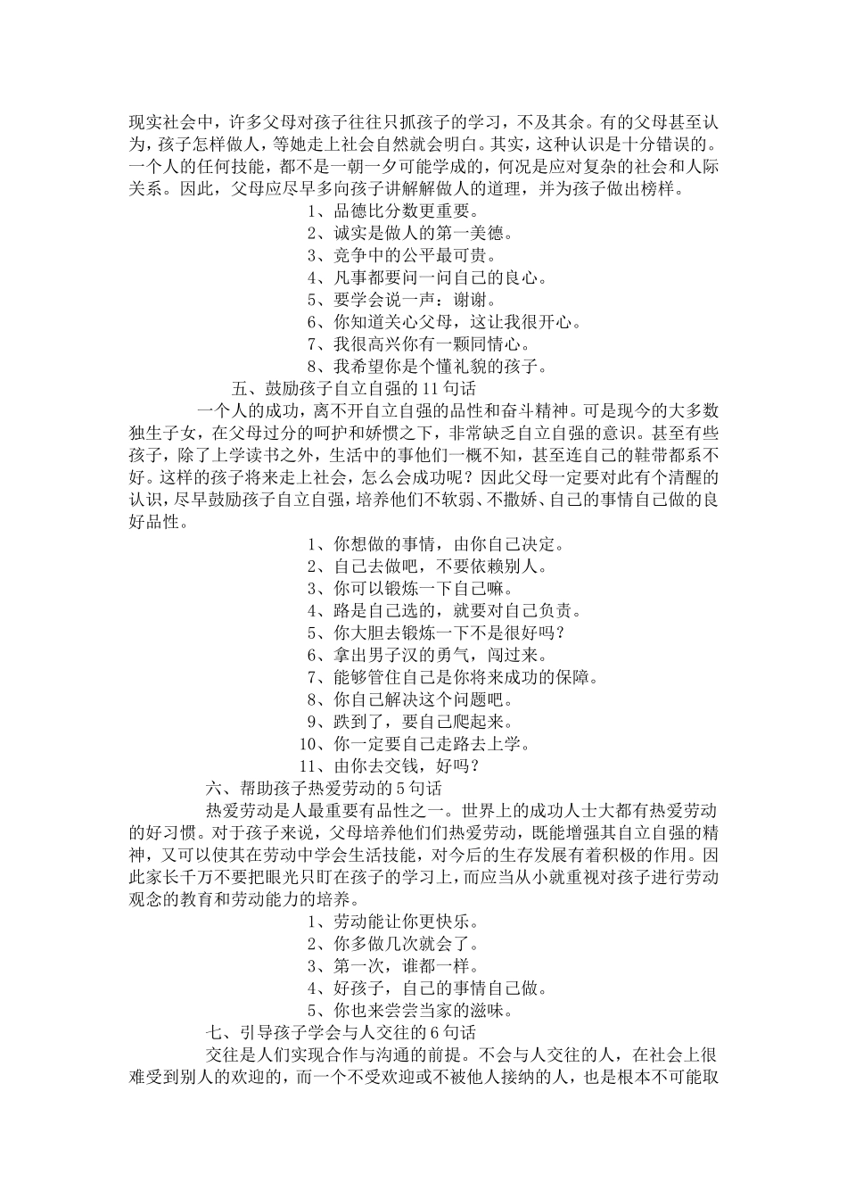激励孩子成长的62句_第2页