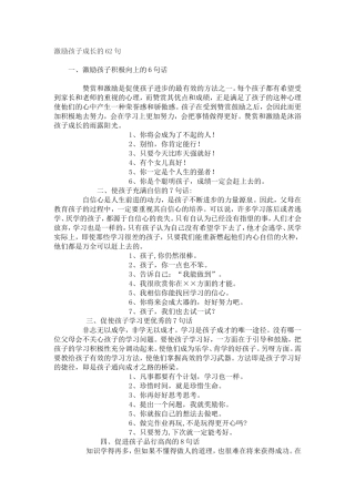 激励孩子成长的62句