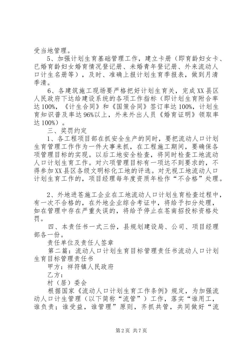 工程项目流动人口计划生育目标管理责任书_第2页