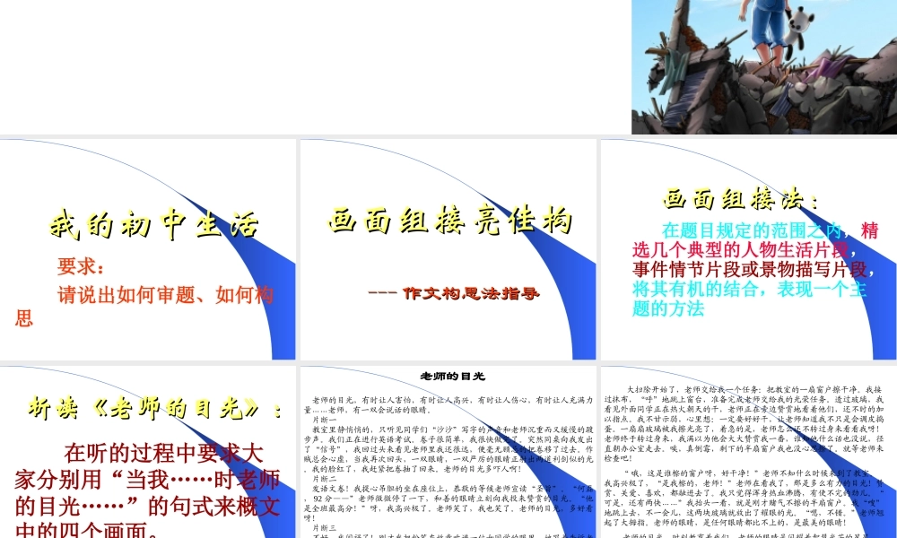 结构出彩文必生辉作文构思法指导