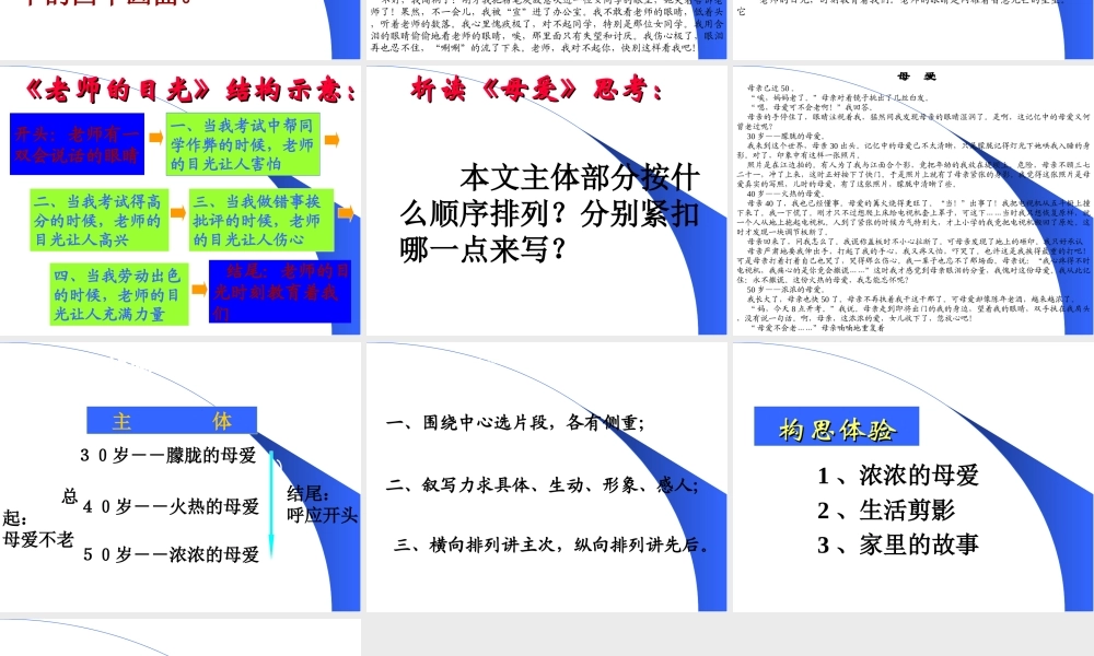 结构出彩文必生辉作文构思法指导