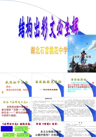 结构出彩文必生辉作文构思法指导