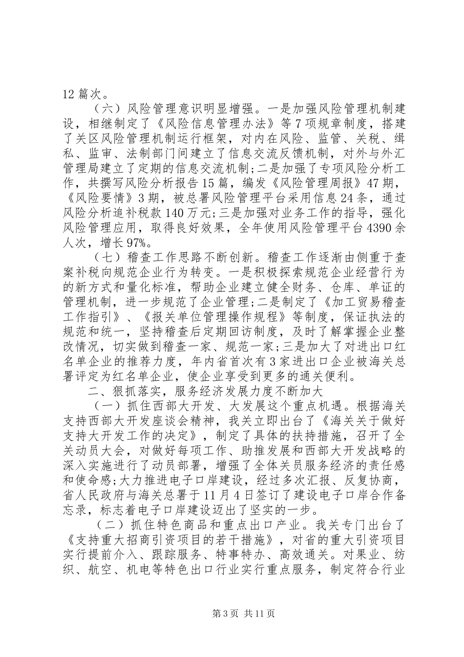 海关上半年工作总结和下半年计划-上半年工作总结及计划_第3页