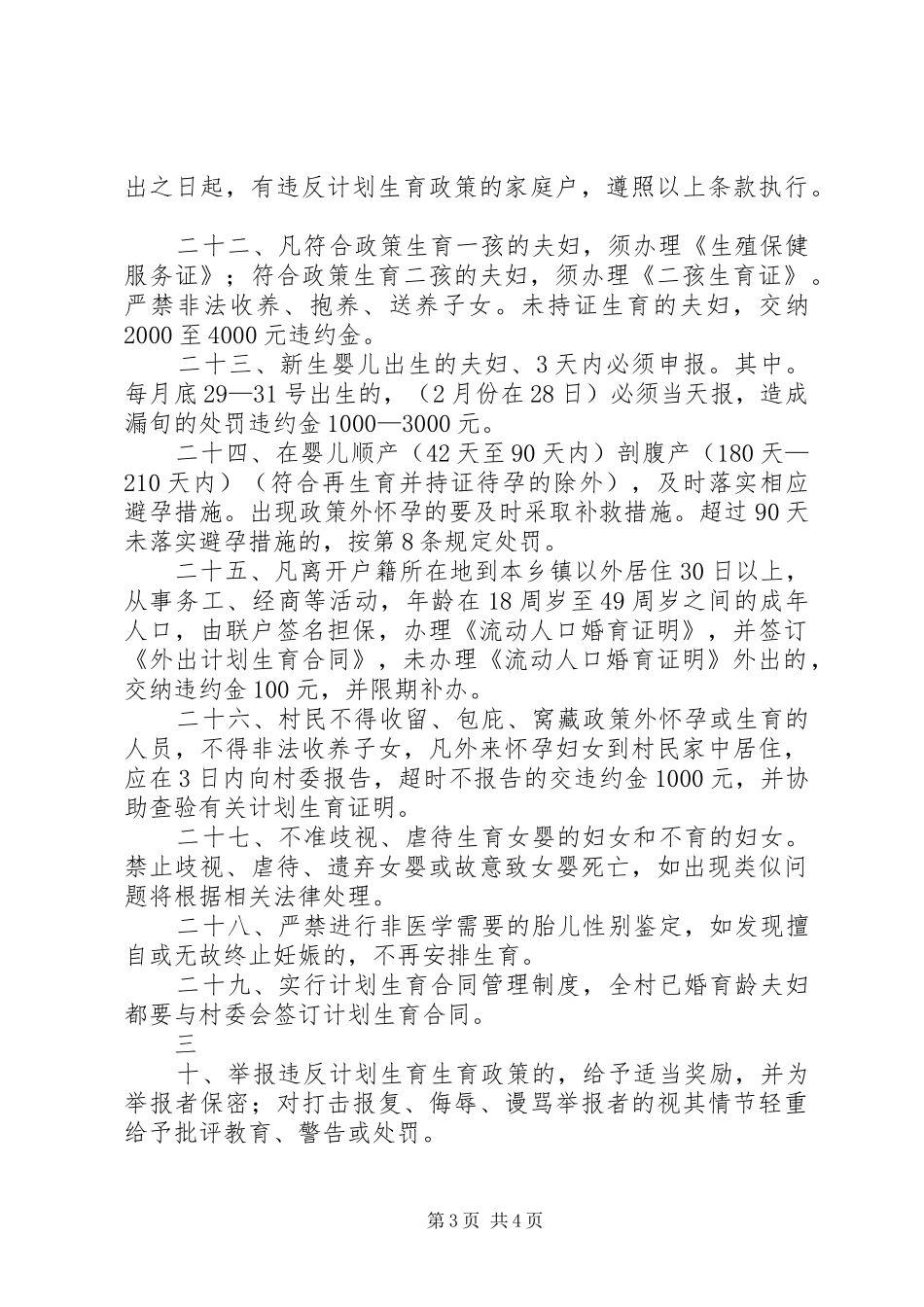 黑石头村计划生育村规民约_第3页
