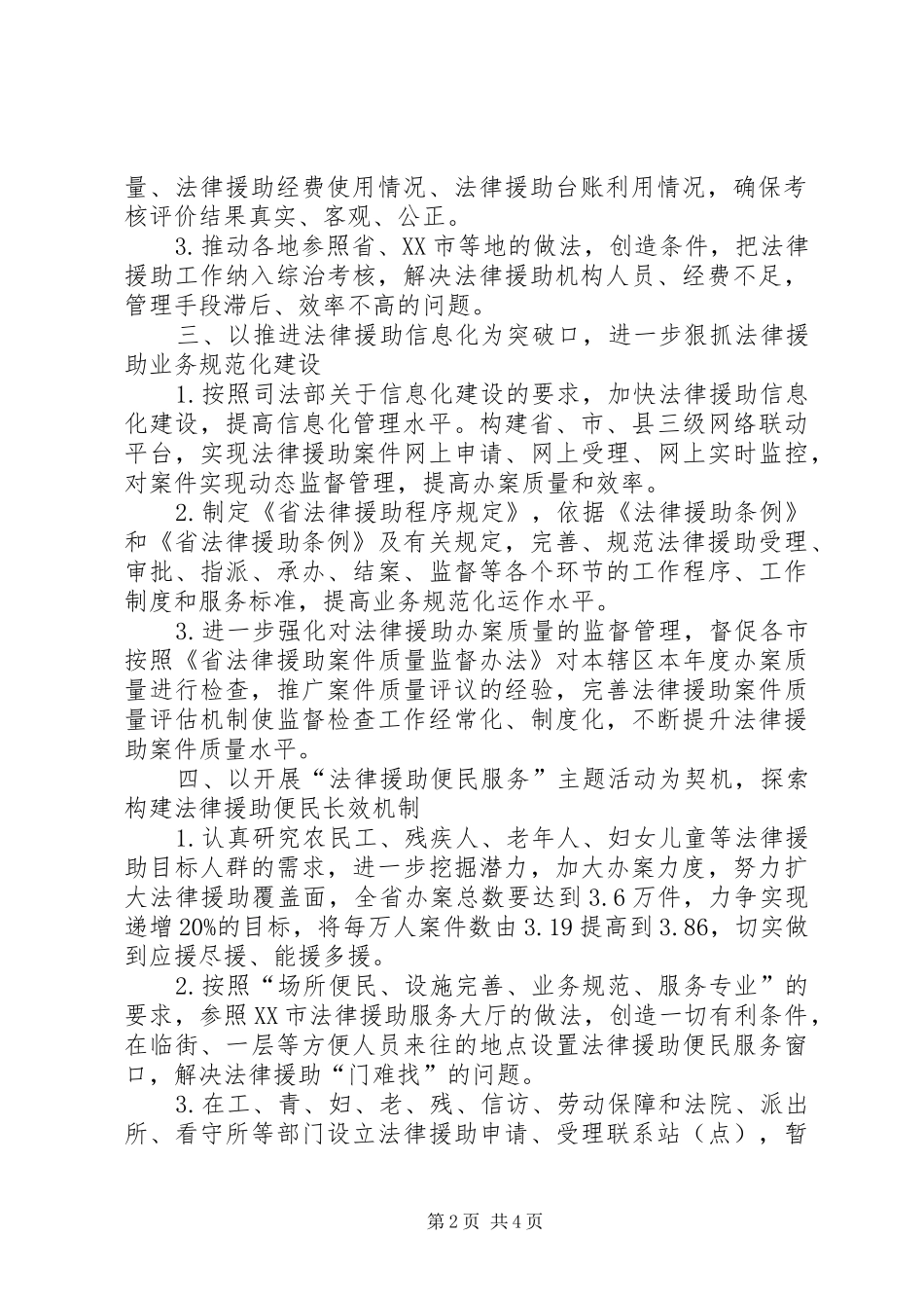 法律援助中心长效机制实施计划_第2页