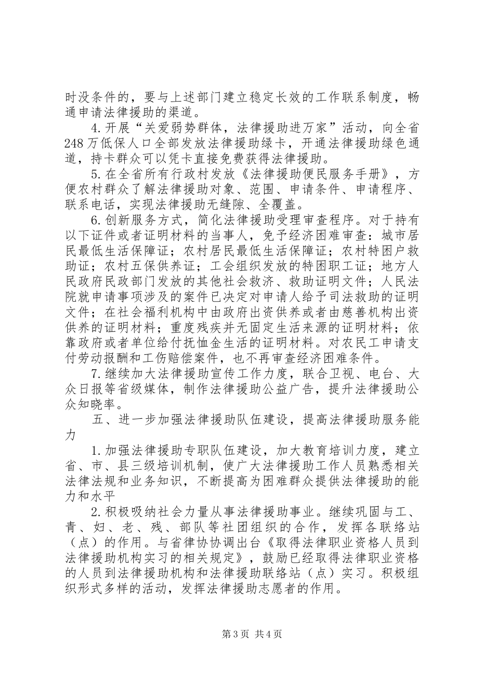 法律援助中心长效机制实施计划_第3页