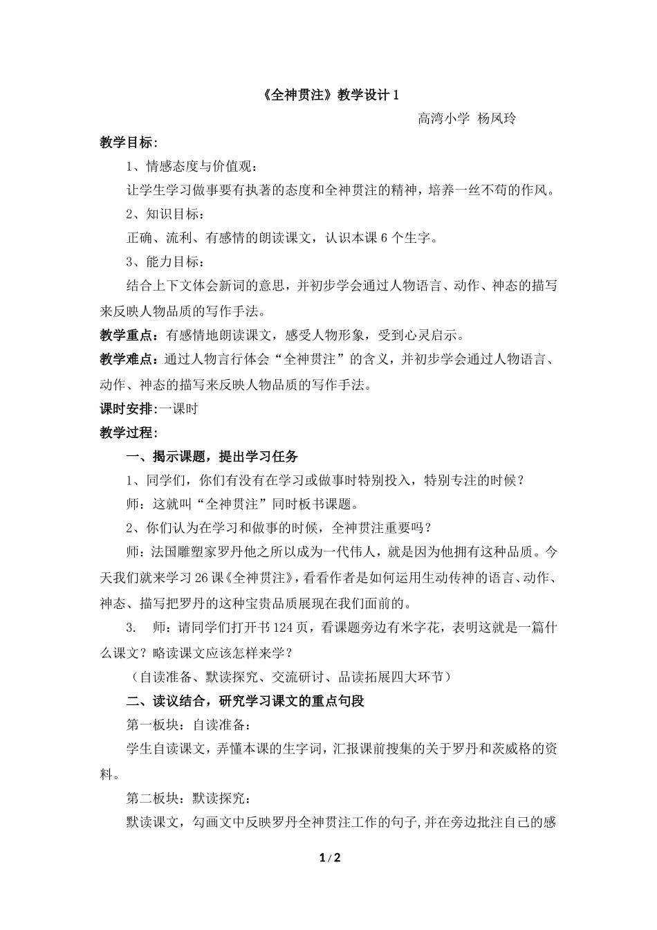 《全神贯注》教学设计1_第1页