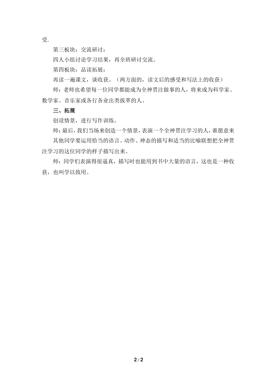 《全神贯注》教学设计1_第2页