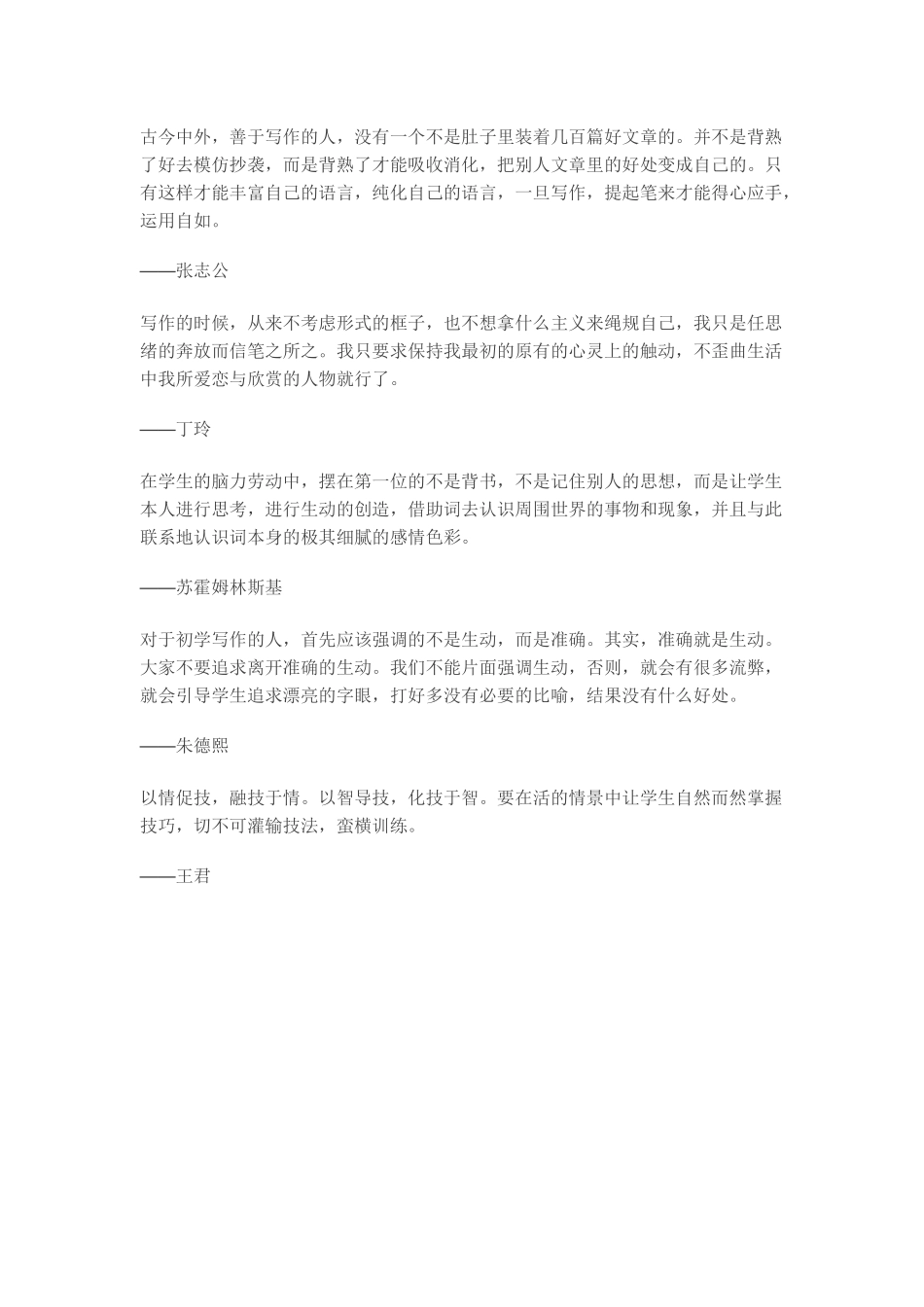 写作的源头活水_第2页