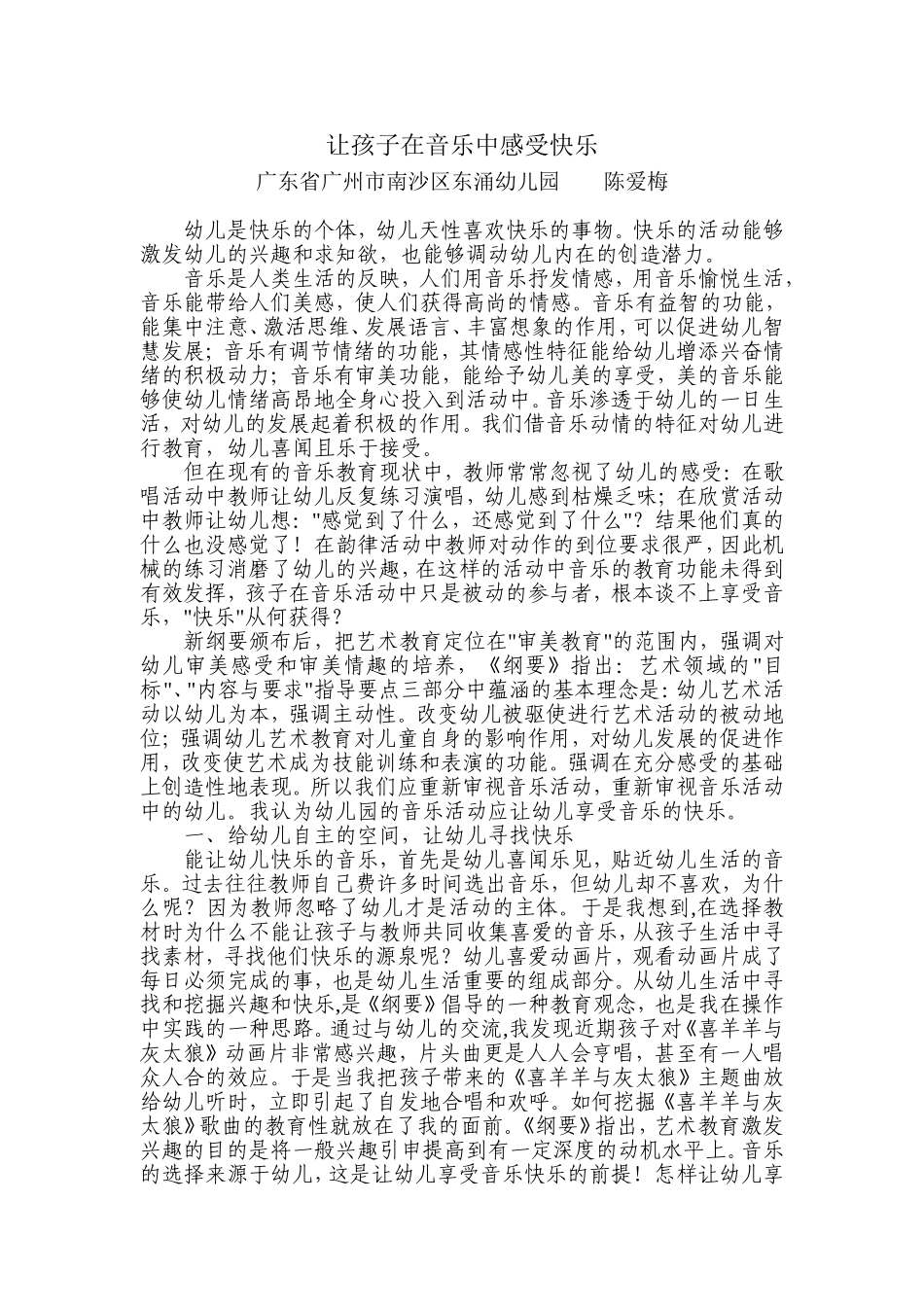 让孩子在音乐中感受快乐_第1页